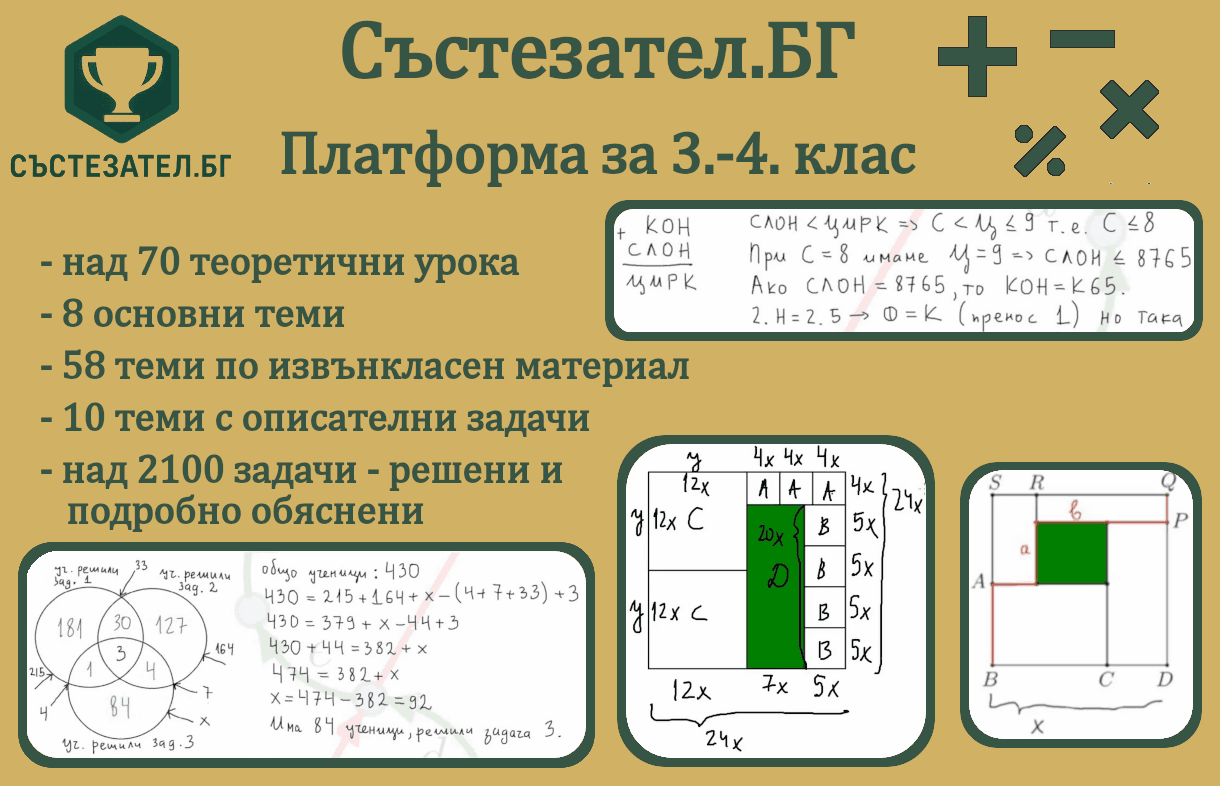 Платформа за ученици 3-4 клас